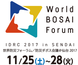 World BOSAI Forum 11/25(土)〜28(火)