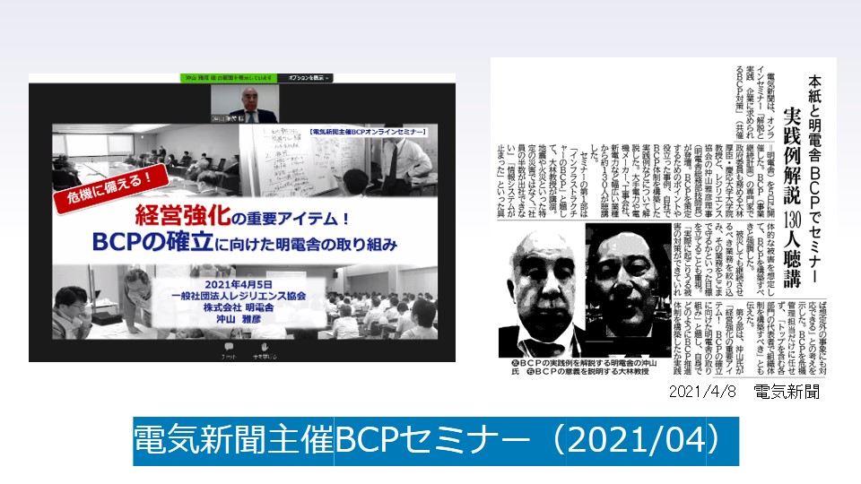 8_電気新聞主催BCPセミナー