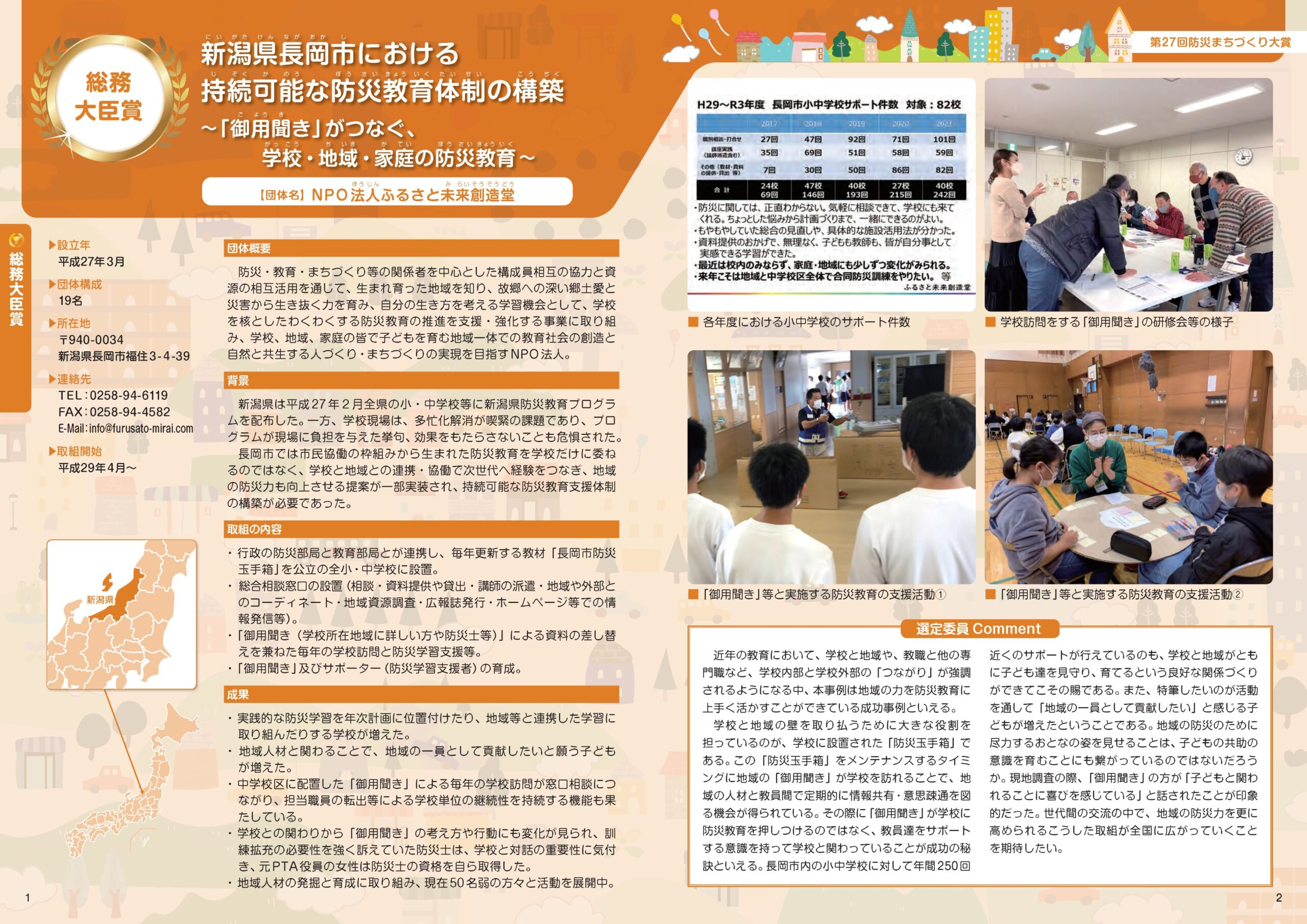 取組紹介画像