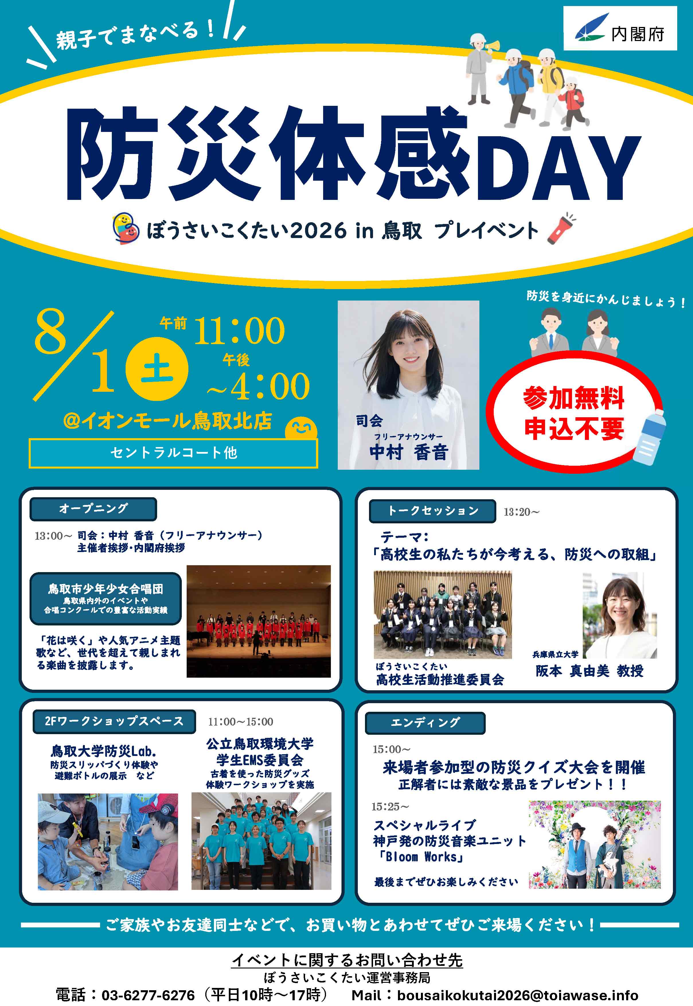ぼうさいこくたいプレイベント