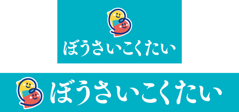 ぼうさいこくたい2026 in鳥取　バナー